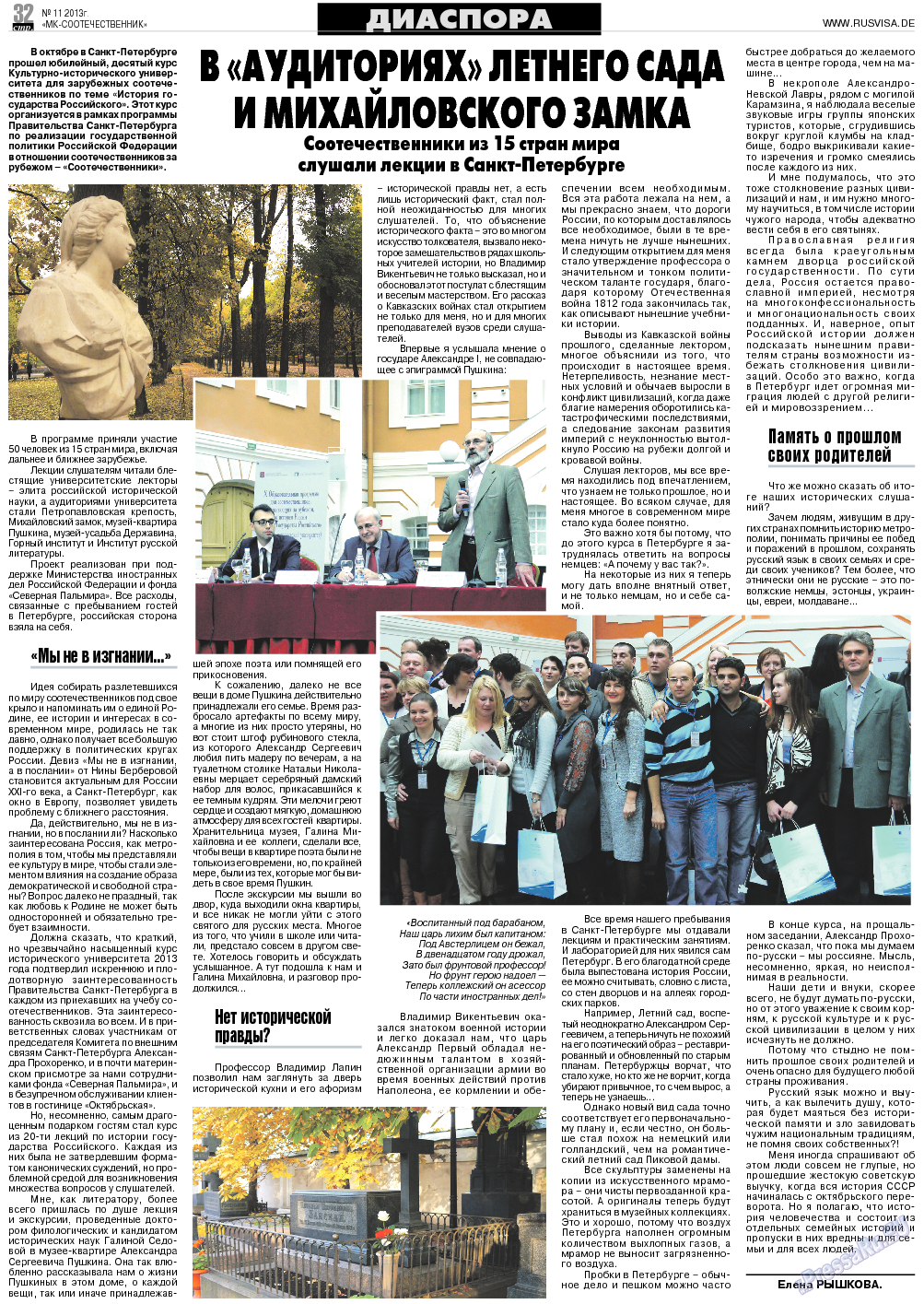 МК-Германия планета мнений, газета. 2013 №11 стр.32