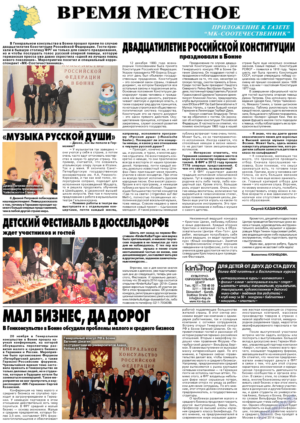 МК-Германия планета мнений, газета. 2013 №12 стр.24