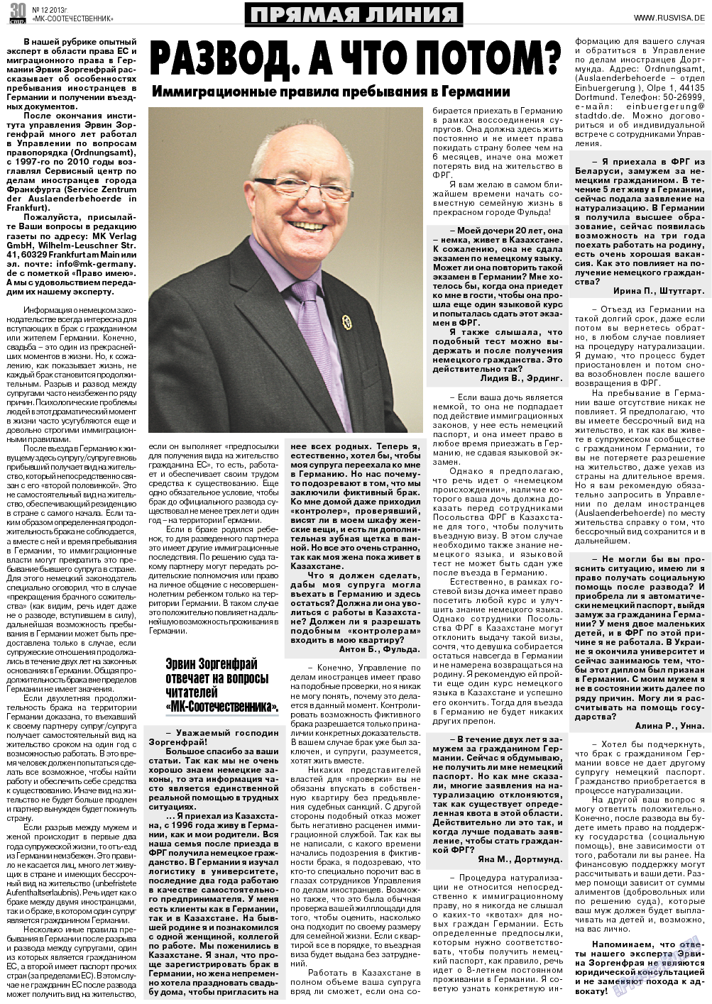 МК-Германия планета мнений, газета. 2013 №12 стр.30