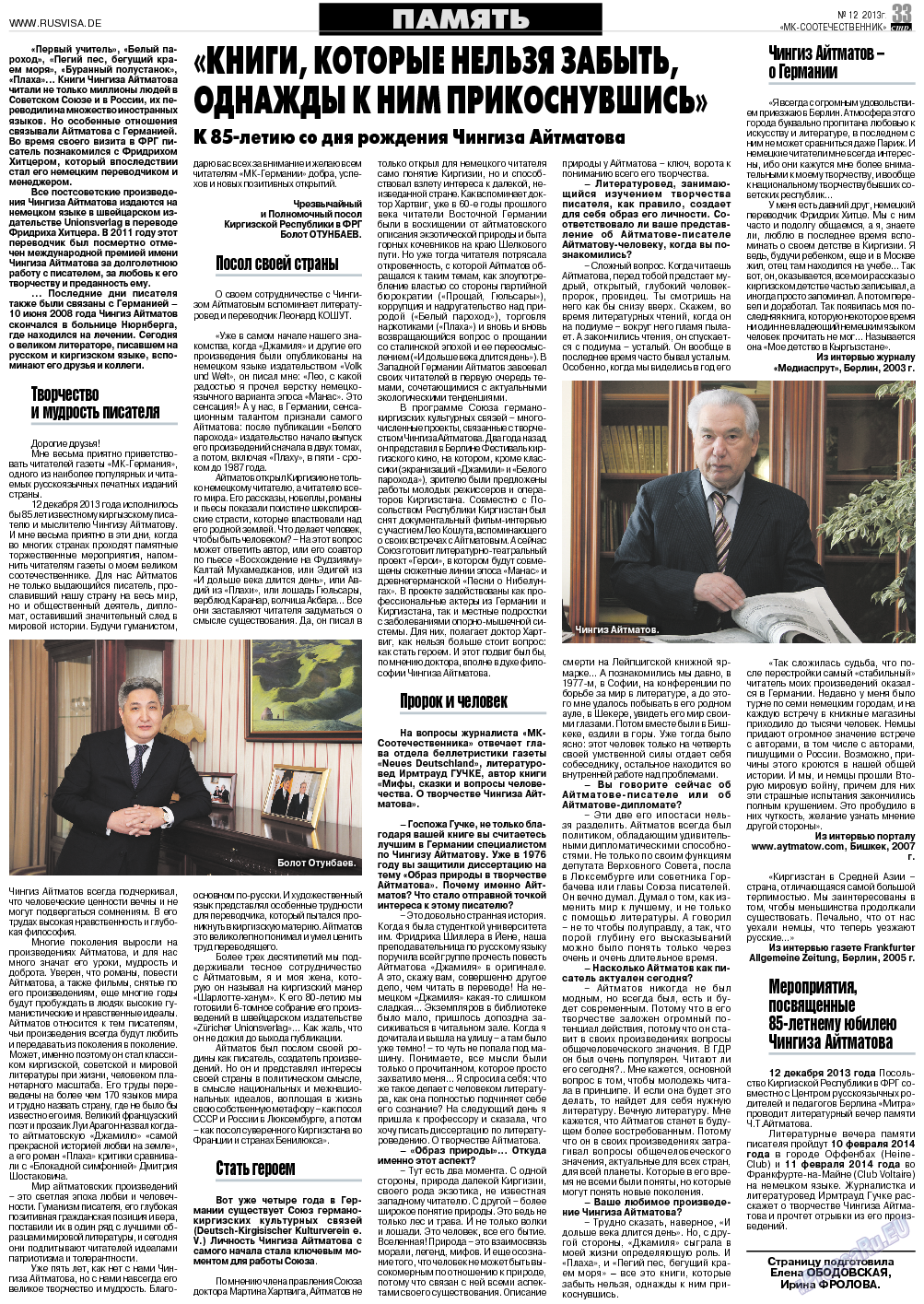 МК-Германия планета мнений (газета). 2013 год, номер 12, стр. 33