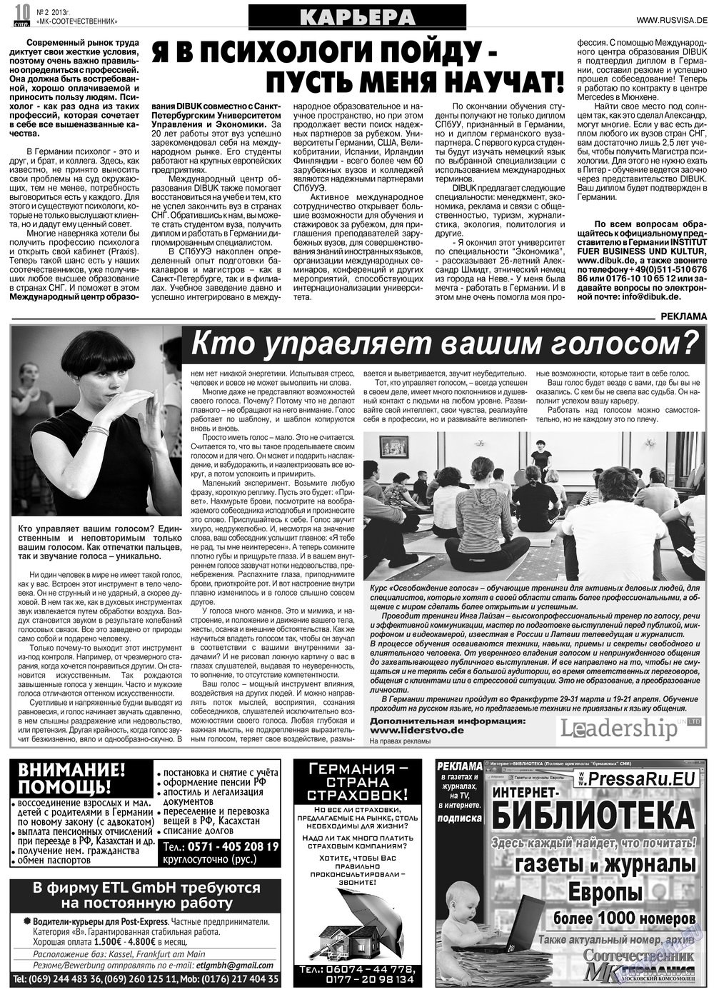 МК-Германия планета мнений, газета. 2013 №2 стр.10