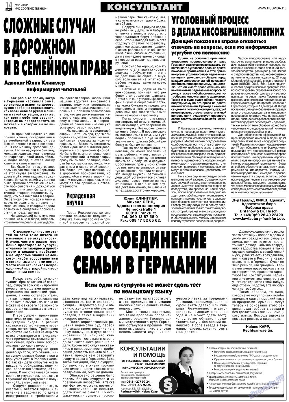 МК-Германия планета мнений, газета. 2013 №2 стр.14