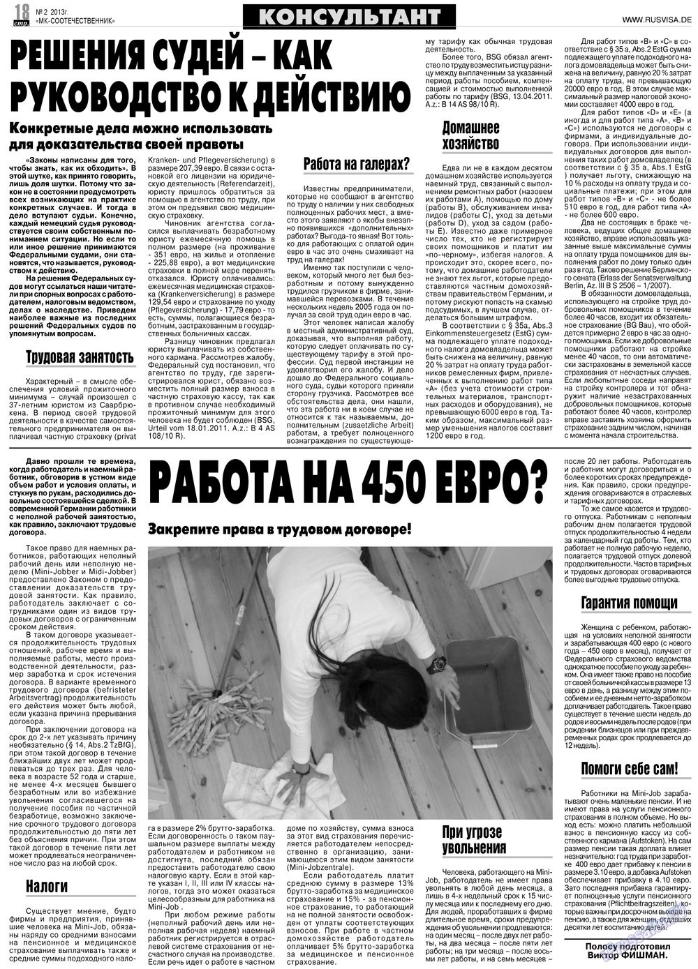 МК-Германия планета мнений, газета. 2013 №2 стр.18
