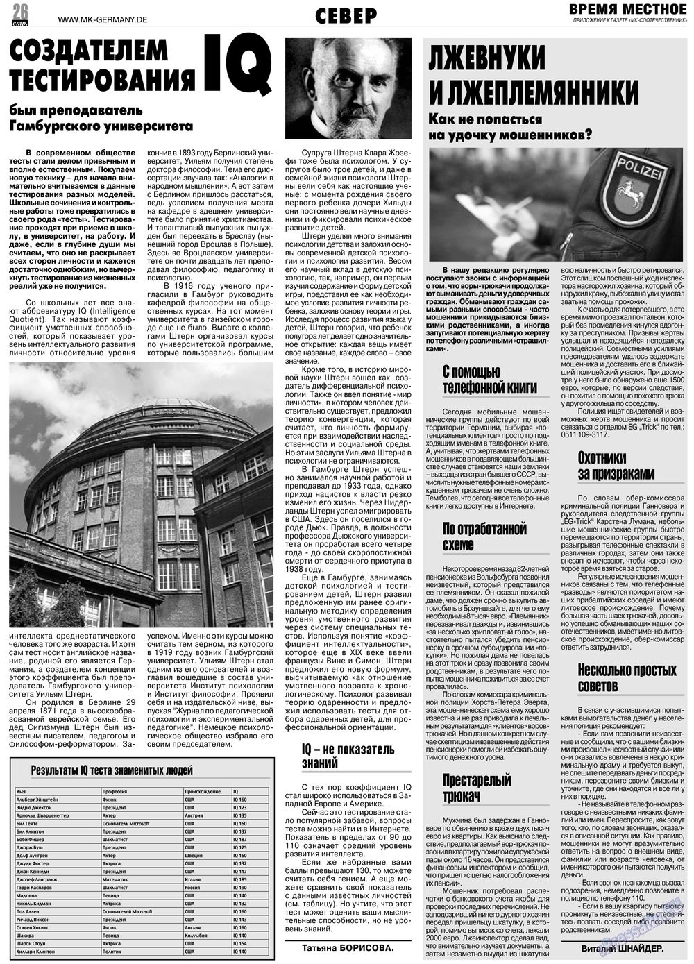 MK-Germany Landsleute (Zeitung). 2013 Jahr, Ausgabe 2, Seite 26