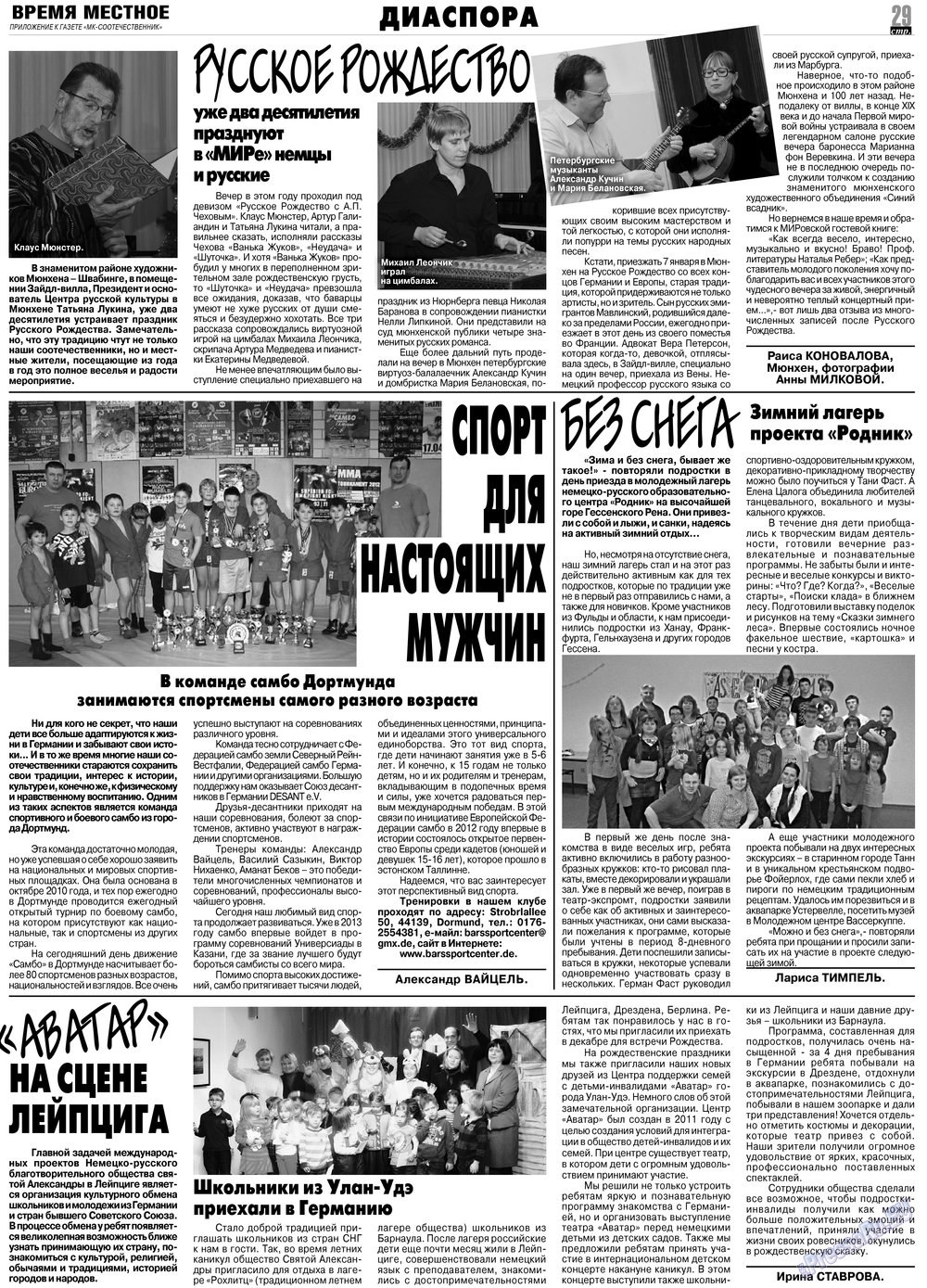 МК-Германия планета мнений, газета. 2013 №2 стр.29