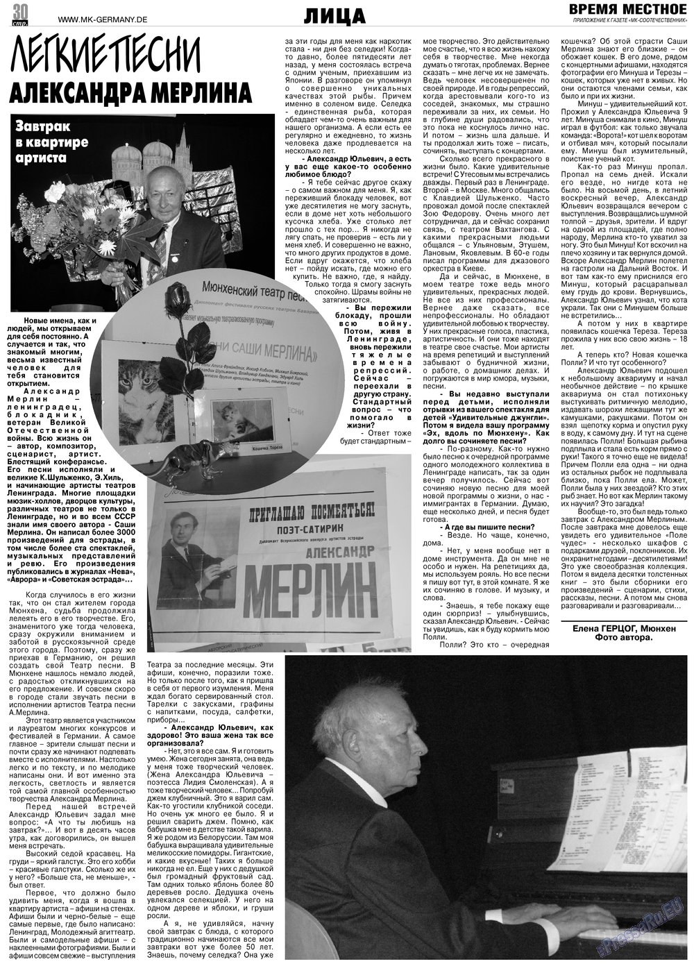 МК-Германия планета мнений, газета. 2013 №2 стр.30
