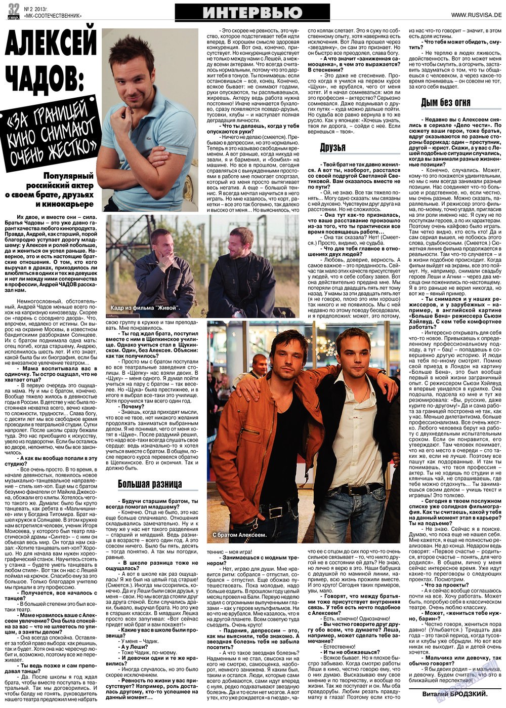 МК-Германия планета мнений, газета. 2013 №2 стр.32