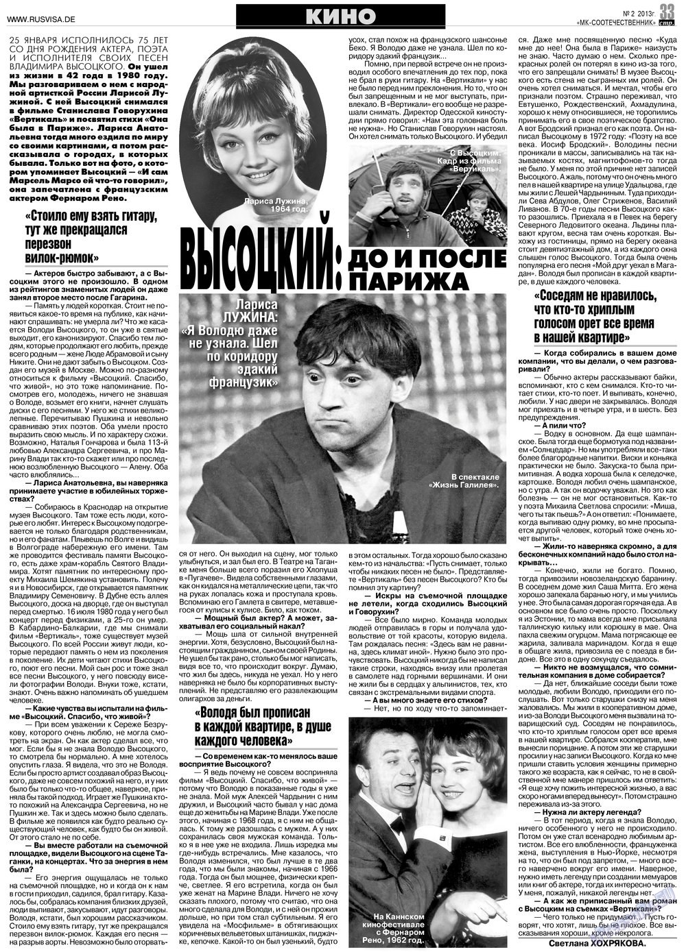 МК-Германия планета мнений, газета. 2013 №2 стр.33