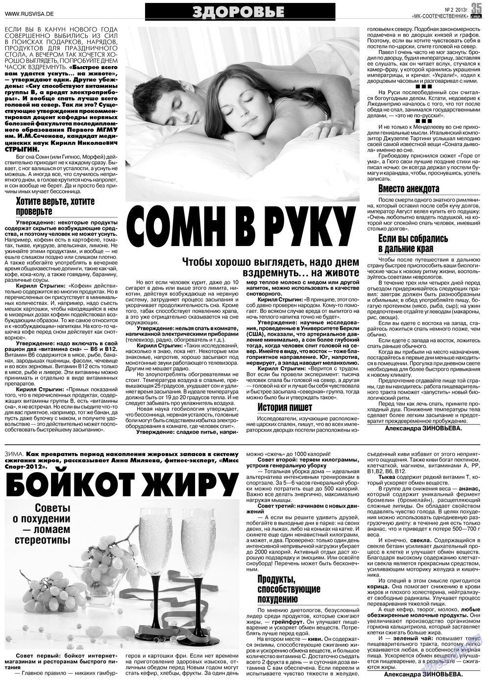 МК-Германия планета мнений, газета. 2013 №2 стр.35