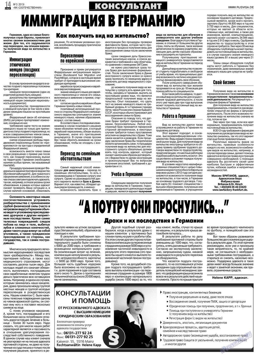 МК-Германия планета мнений, газета. 2013 №3 стр.14
