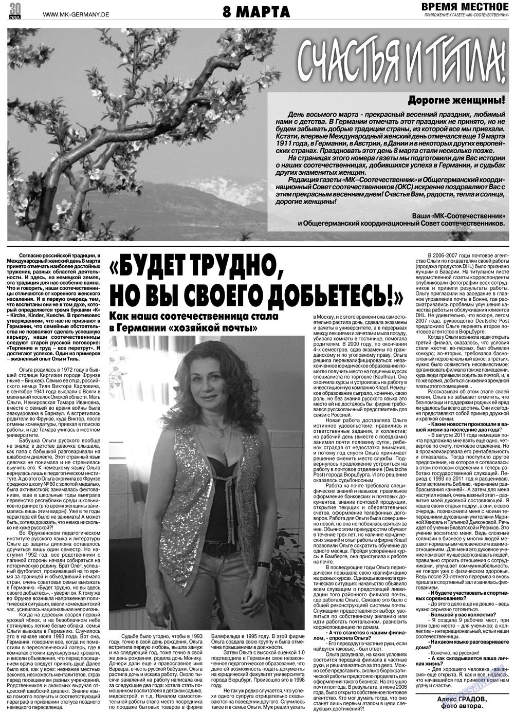 МК-Германия планета мнений, газета. 2013 №3 стр.30