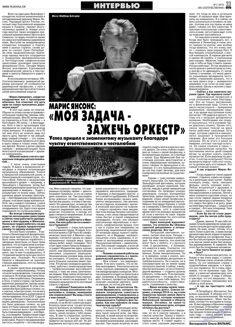 МК-Германия планета мнений, газета. 2013 №3 стр.33