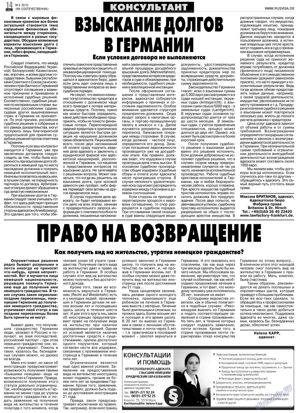 МК-Германия планета мнений, газета. 2013 №4 стр.14