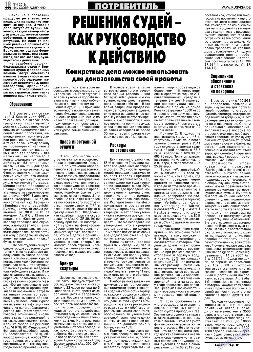 МК-Германия планета мнений, газета. 2013 №4 стр.18