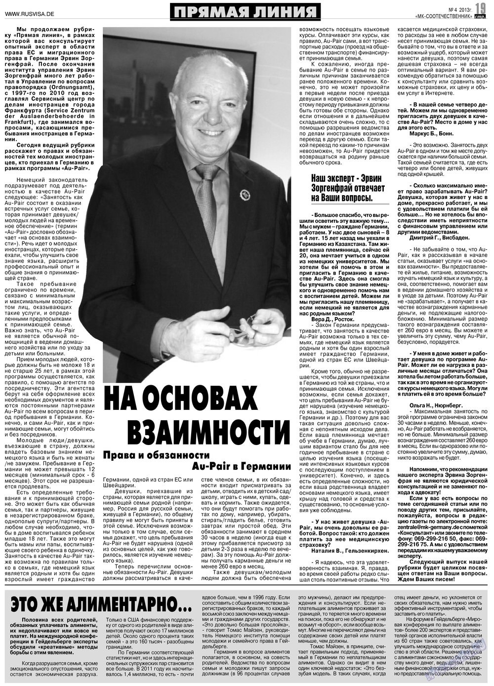МК-Германия планета мнений, газета. 2013 №4 стр.19