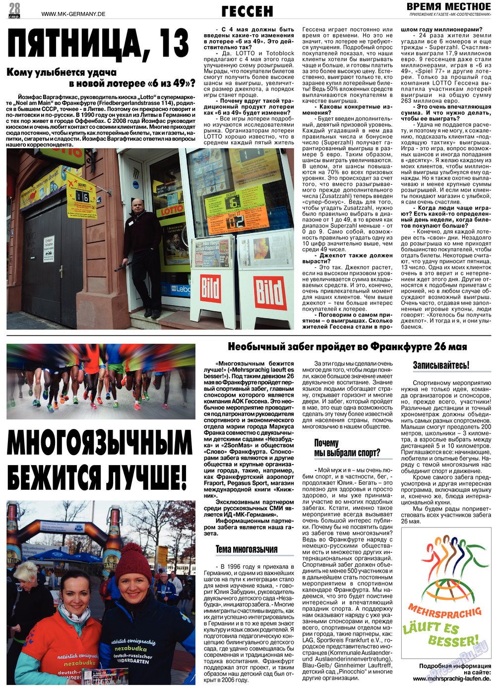 МК-Германия планета мнений, газета. 2013 №4 стр.28