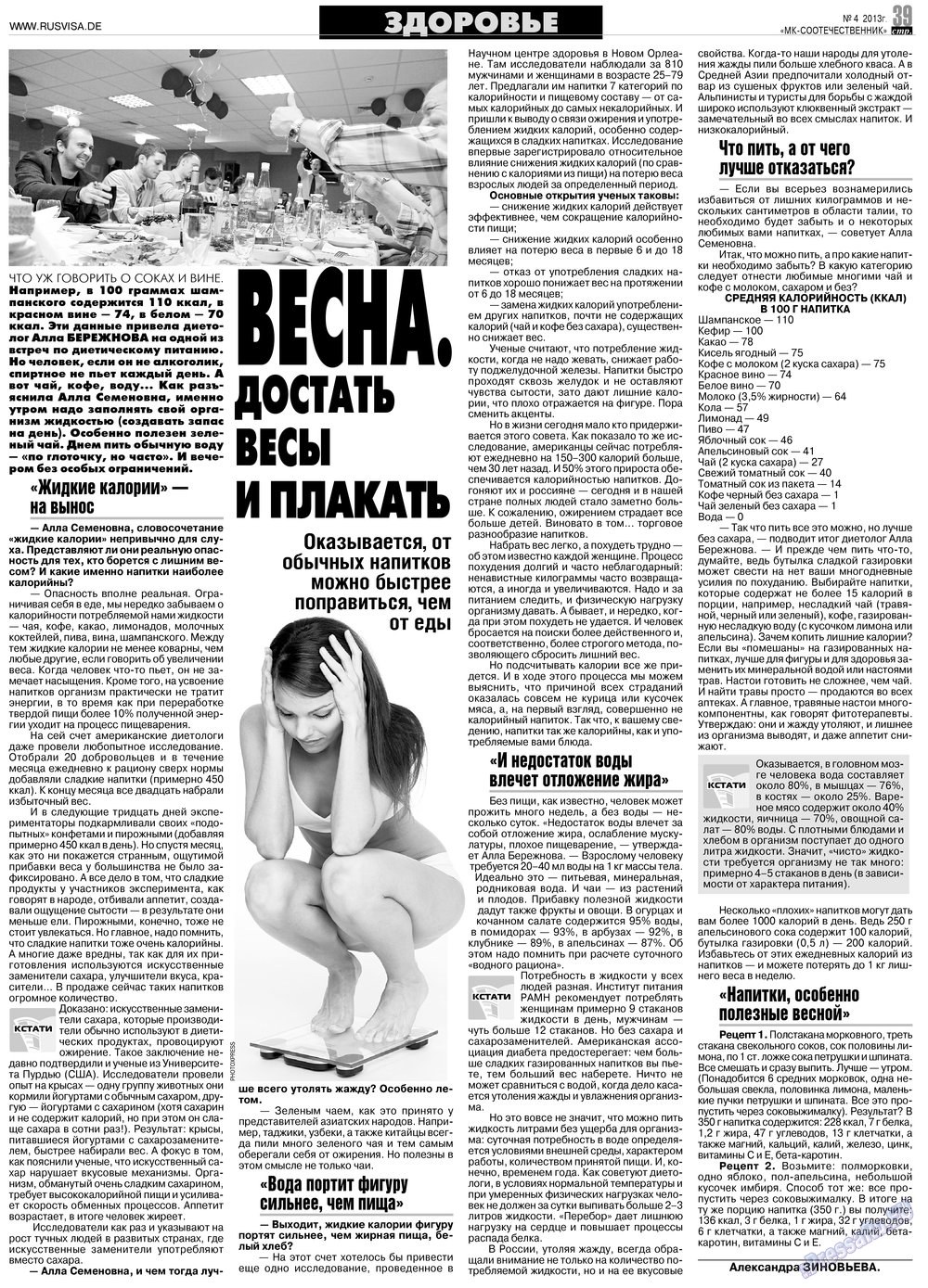 MK-Germany Landsleute (Zeitung). 2013 Jahr, Ausgabe 4, Seite 39