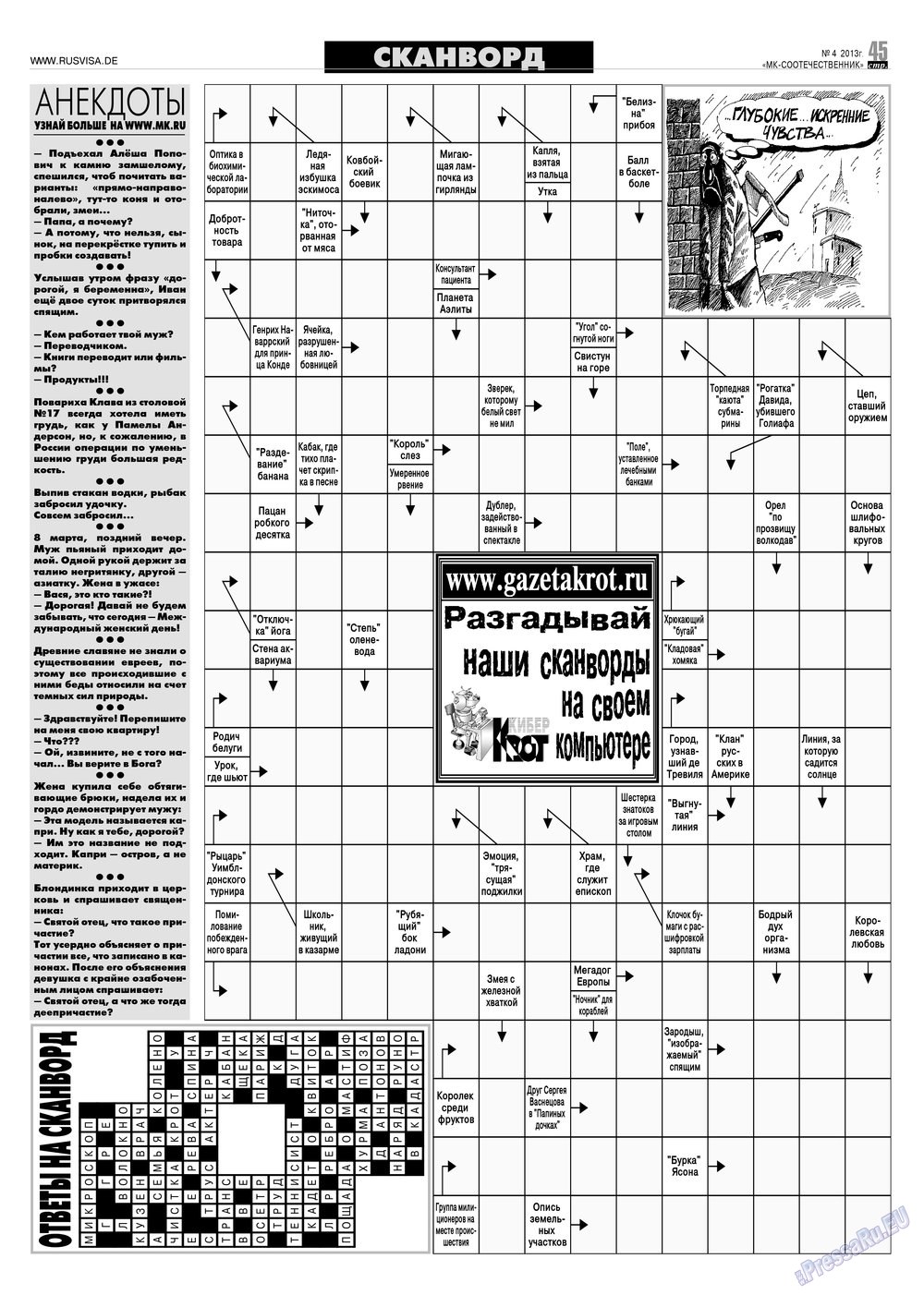 МК-Германия планета мнений, газета. 2013 №4 стр.45