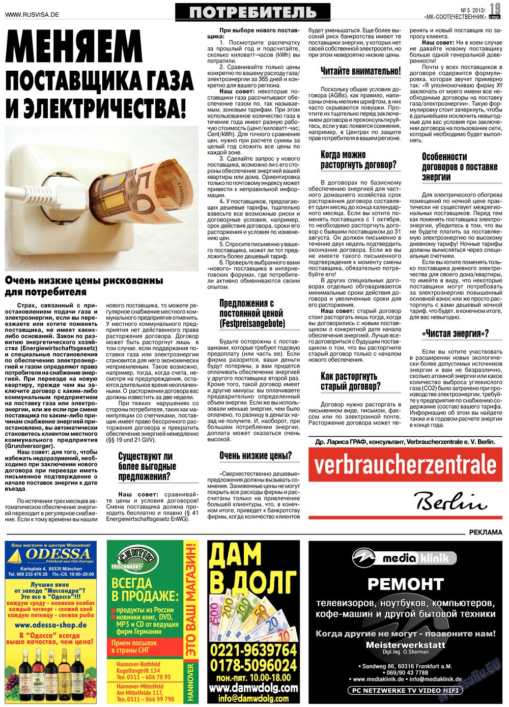 МК-Германия планета мнений (газета). 2013 год, номер 5, стр. 19