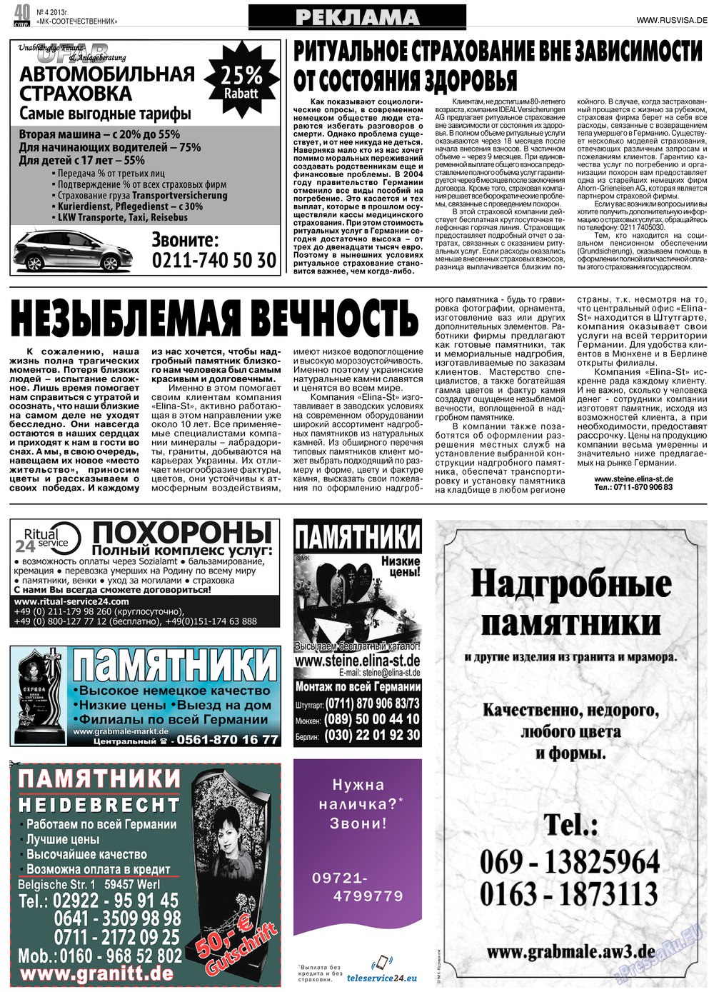 МК-Германия планета мнений, газета. 2013 №5 стр.40
