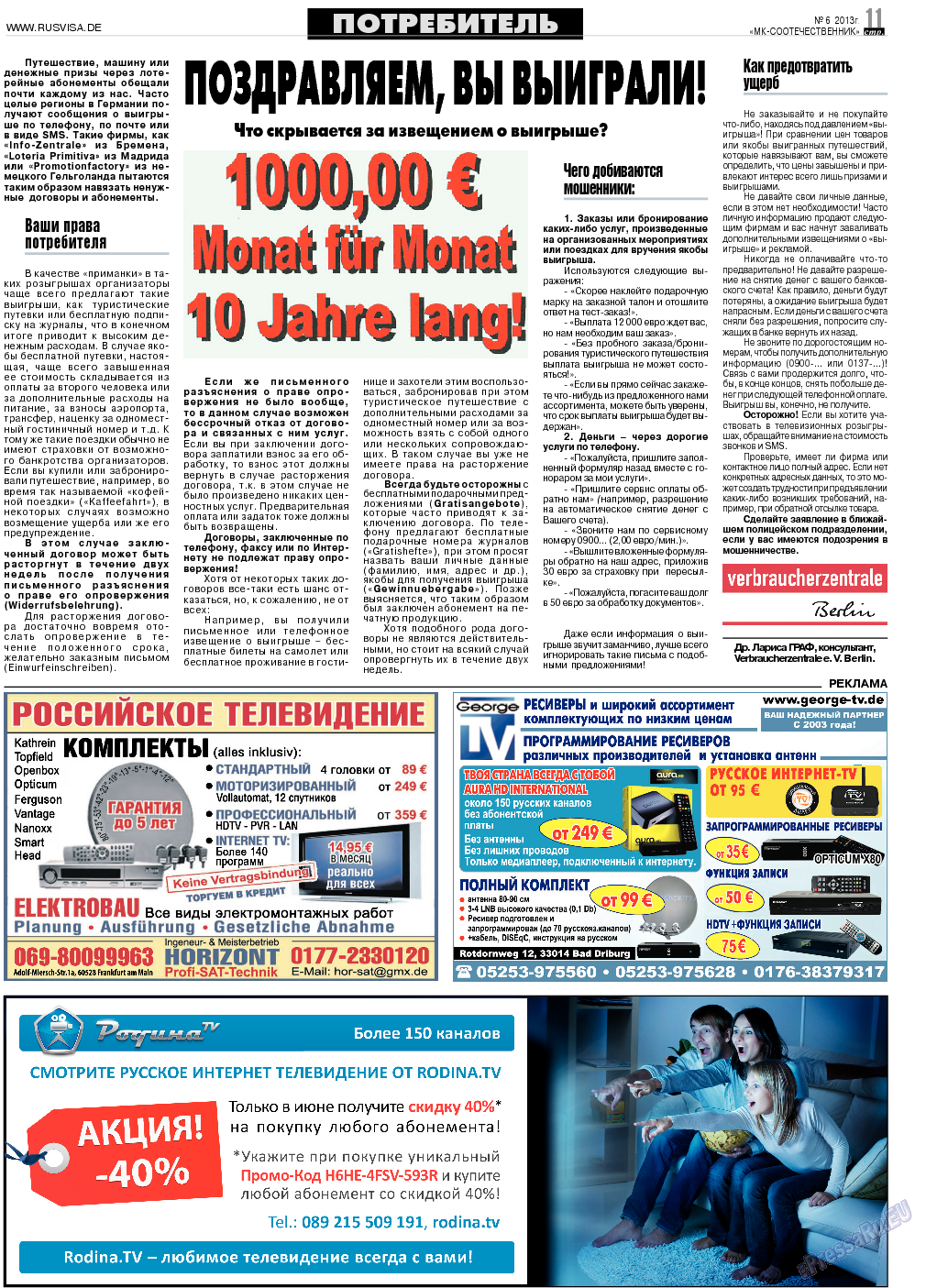 МК-Германия планета мнений, газета. 2013 №6 стр.11