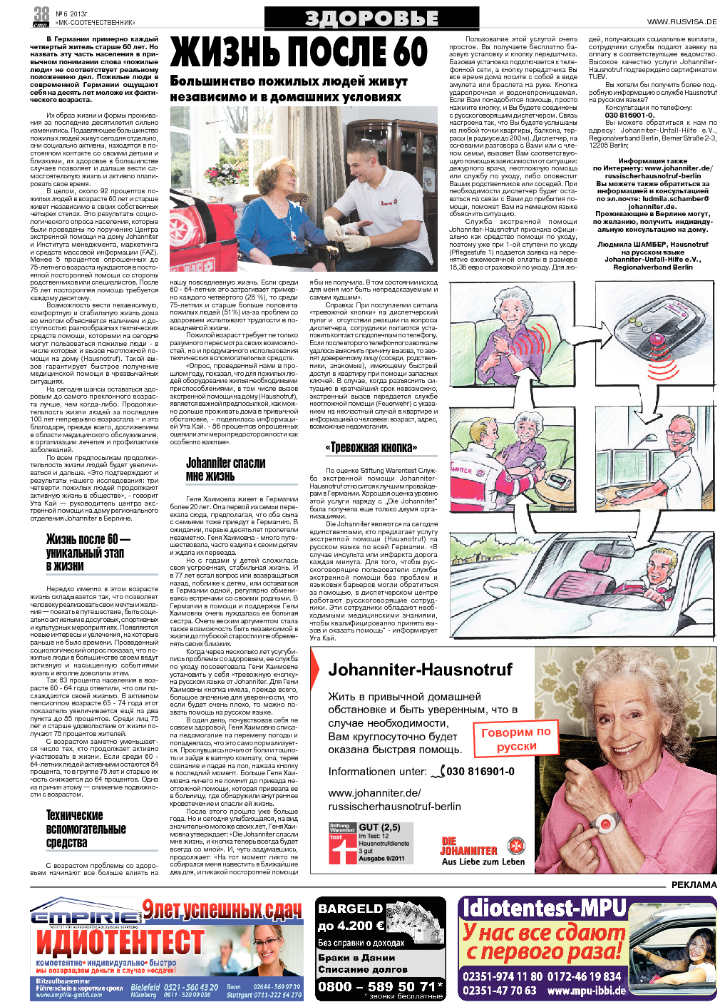 МК-Германия планета мнений, газета. 2013 №6 стр.38