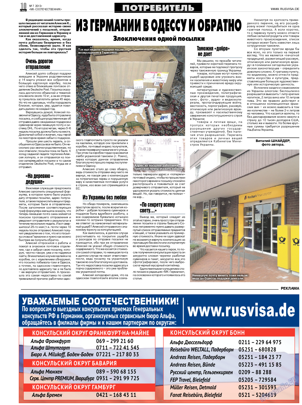 МК-Германия планета мнений, газета. 2013 №7 стр.10
