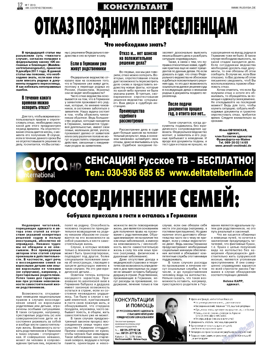 МК-Германия планета мнений, газета. 2013 №7 стр.12