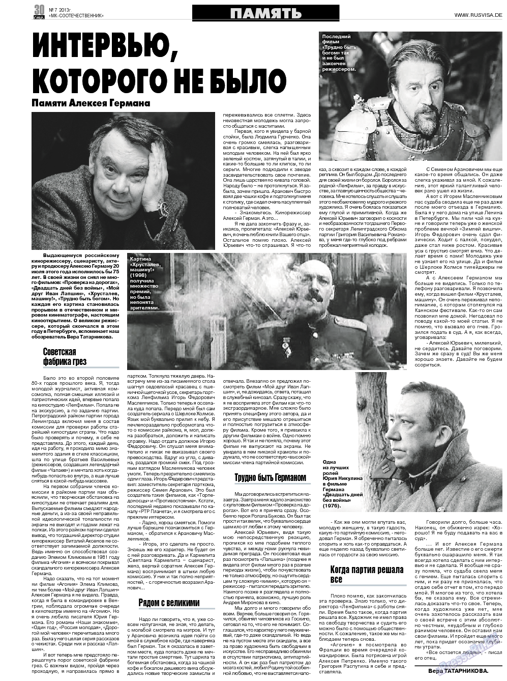 МК-Германия планета мнений, газета. 2013 №7 стр.30