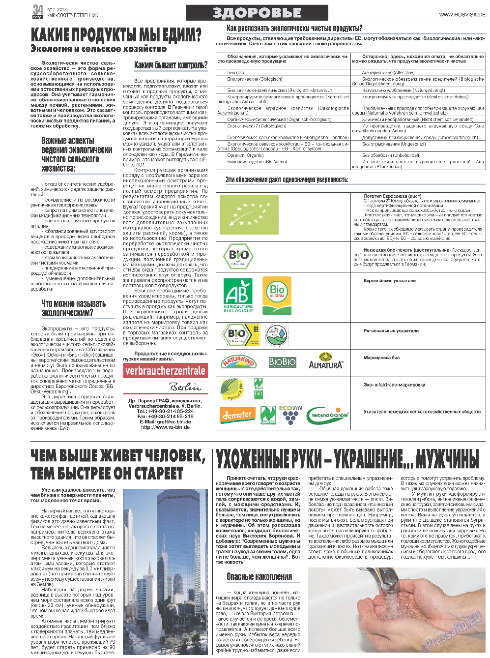 МК-Германия планета мнений, газета. 2013 №7 стр.34