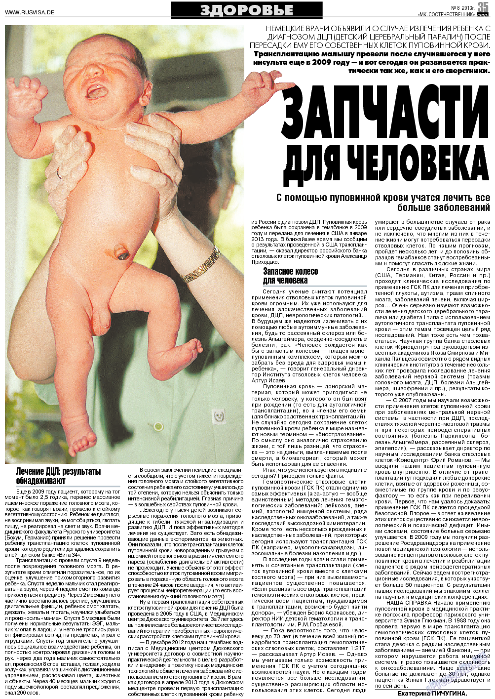 МК-Германия планета мнений, газета. 2013 №8 стр.35
