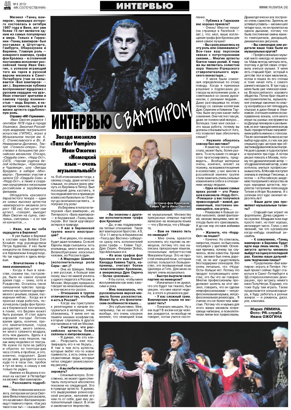 МК-Германия планета мнений, газета. 2013 №8 стр.40