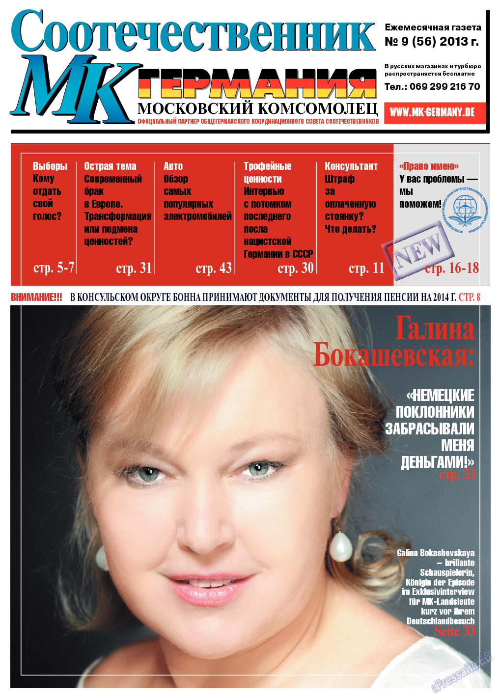 МК-Германия планета мнений, газета. 2013 №9 стр.1