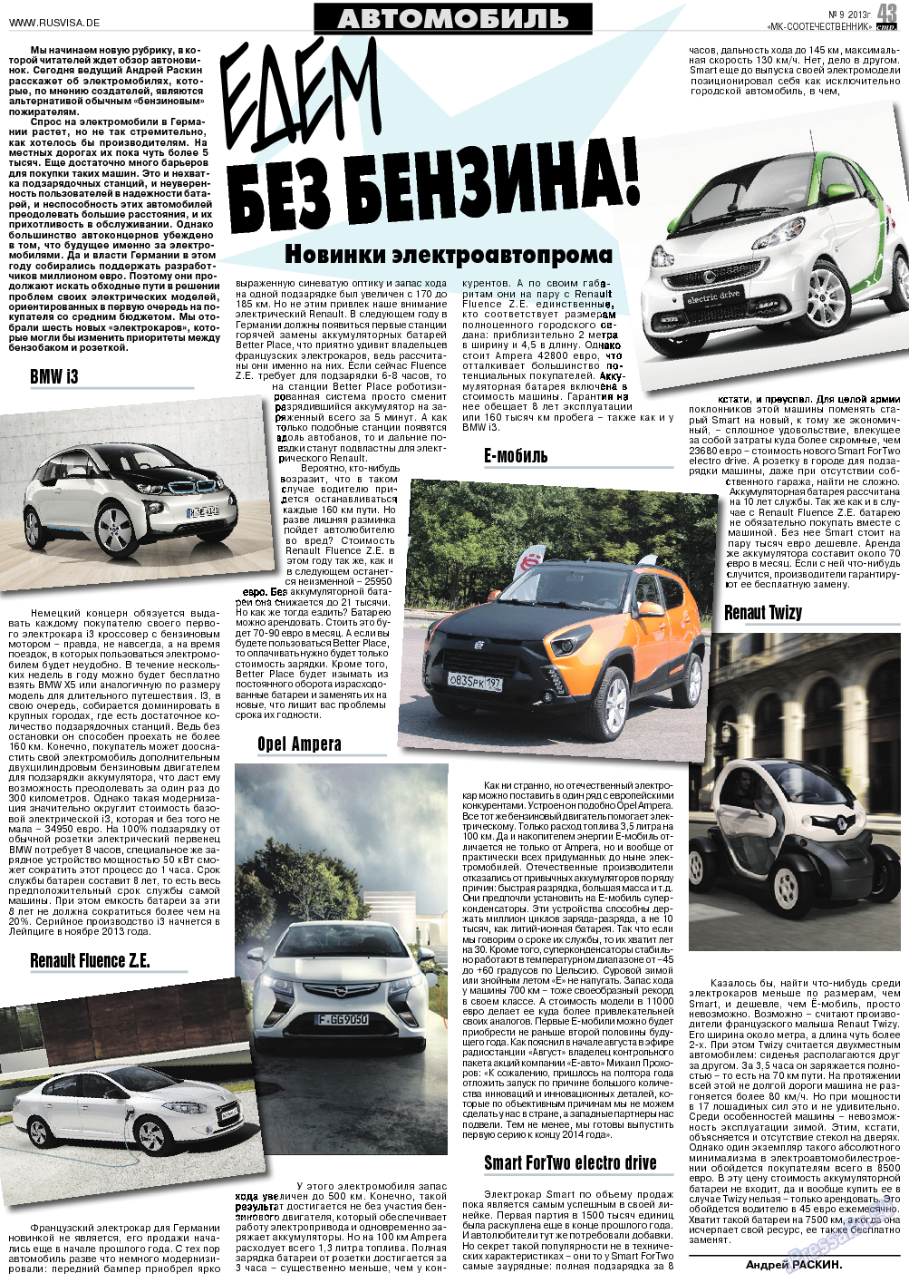МК-Германия планета мнений, газета. 2013 №9 стр.47