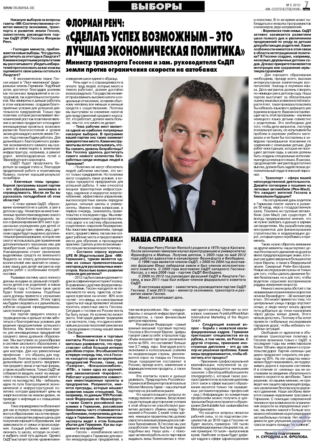 МК-Германия планета мнений, газета. 2013 №9 стр.7