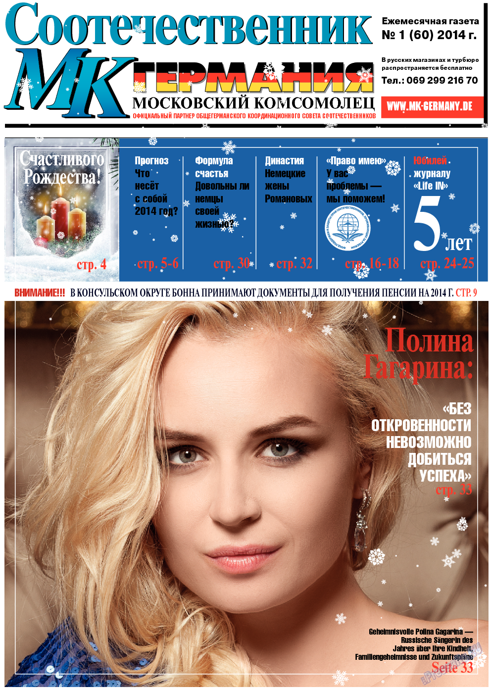 МК-Германия планета мнений, газета. 2014 №1 стр.1