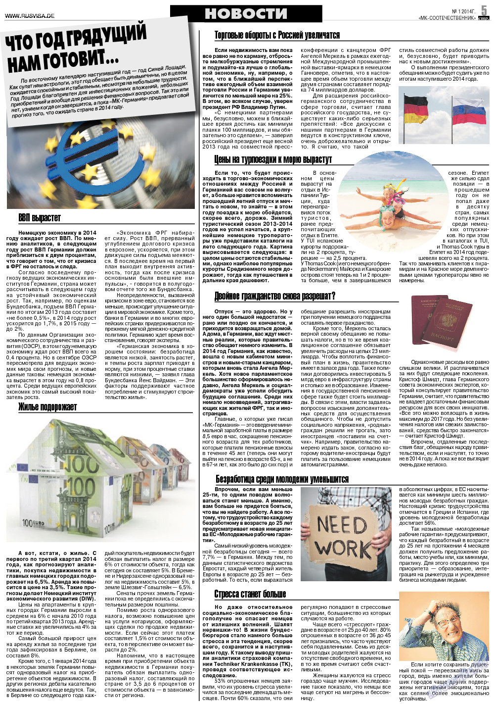 МК-Германия планета мнений, газета. 2014 №1 стр.5