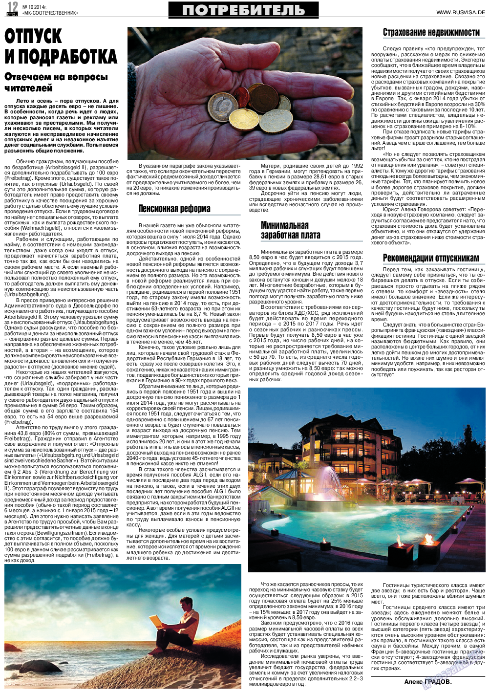 МК-Германия планета мнений, газета. 2014 №10 стр.12
