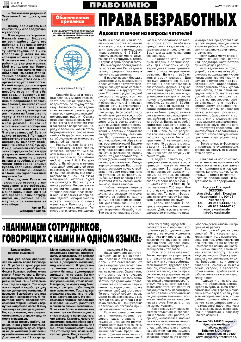 МК-Германия планета мнений, газета. 2014 №10 стр.16