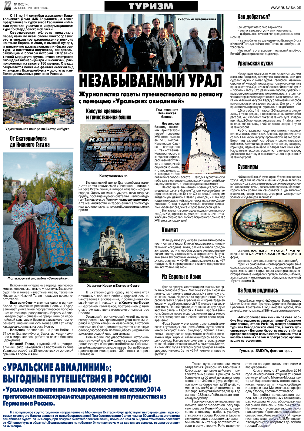 МК-Германия планета мнений, газета. 2014 №10 стр.22