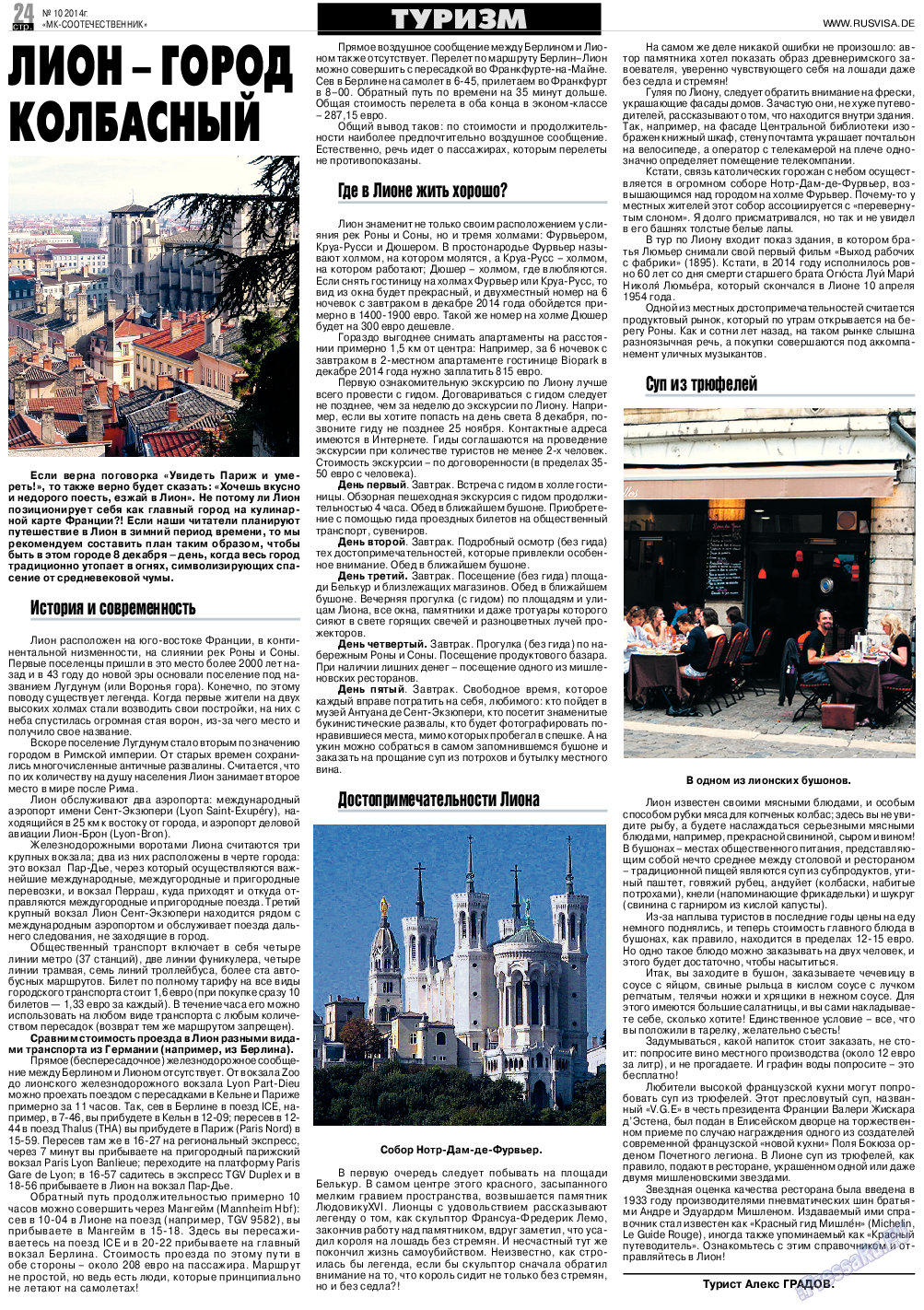 МК-Германия планета мнений, газета. 2014 №10 стр.24