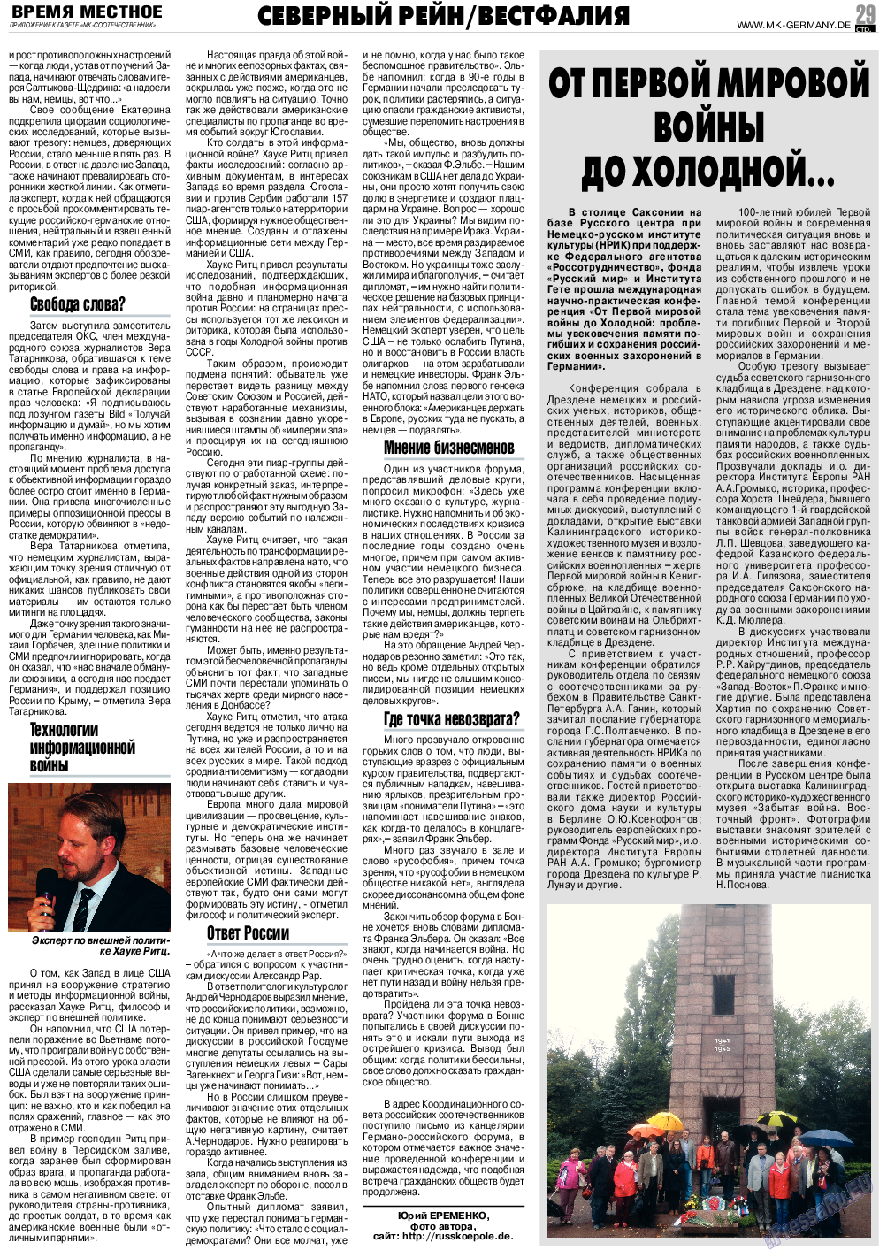 МК-Германия планета мнений, газета. 2014 №10 стр.29