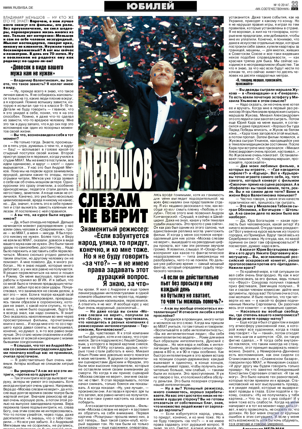 МК-Германия планета мнений, газета. 2014 №10 стр.33