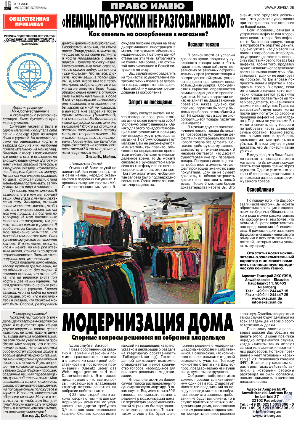 МК-Германия планета мнений, газета. 2014 №11 стр.16