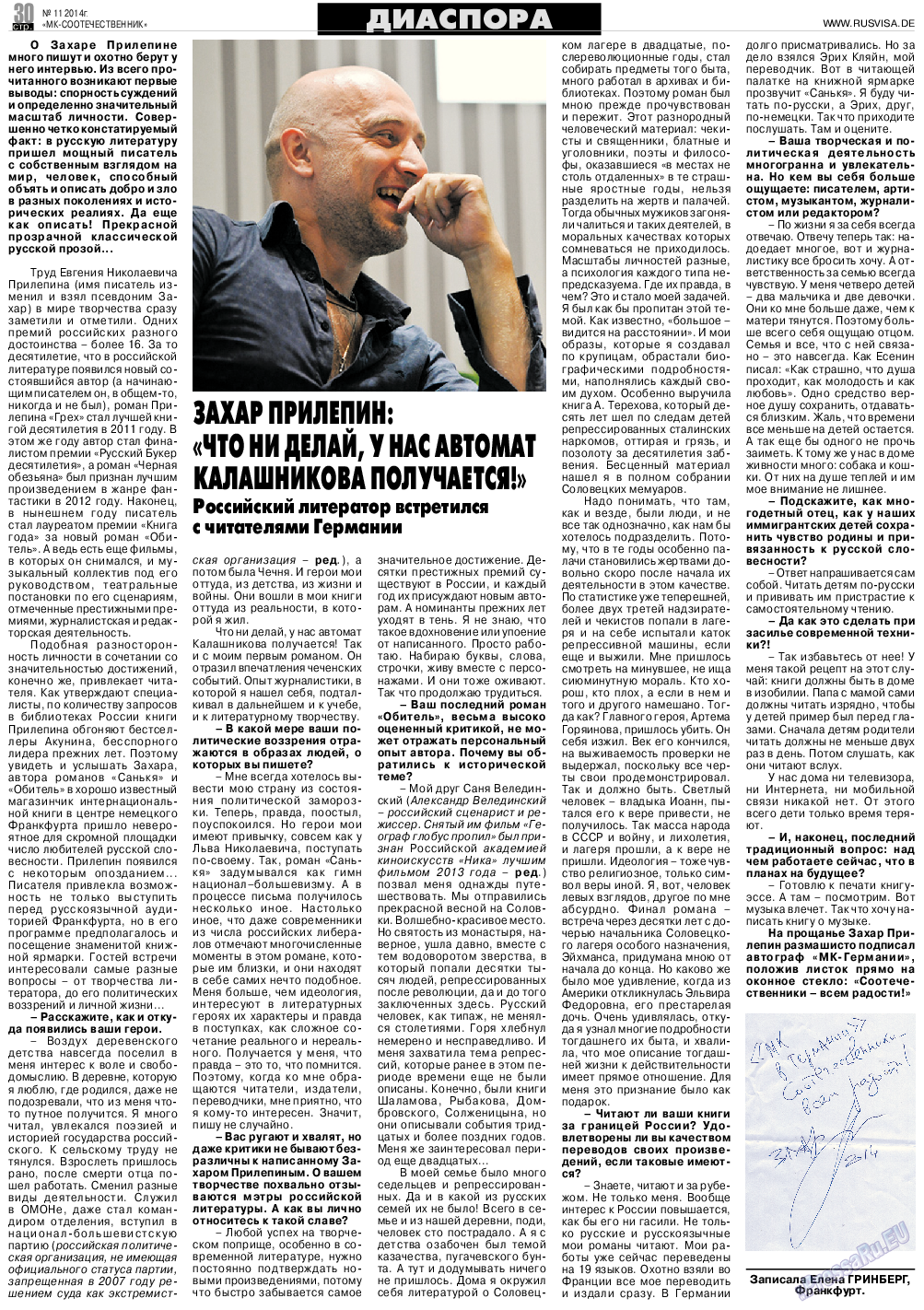 МК-Германия планета мнений, газета. 2014 №11 стр.30