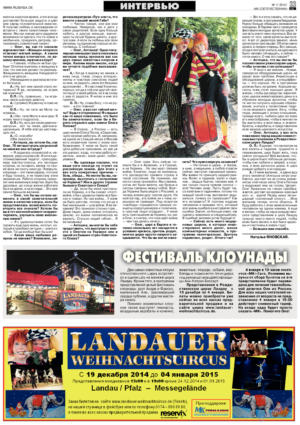 МК-Германия планета мнений, газета. 2014 №11 стр.33