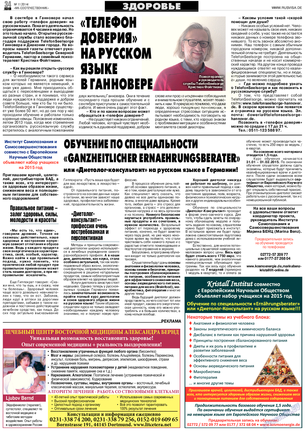 МК-Германия планета мнений, газета. 2014 №11 стр.34