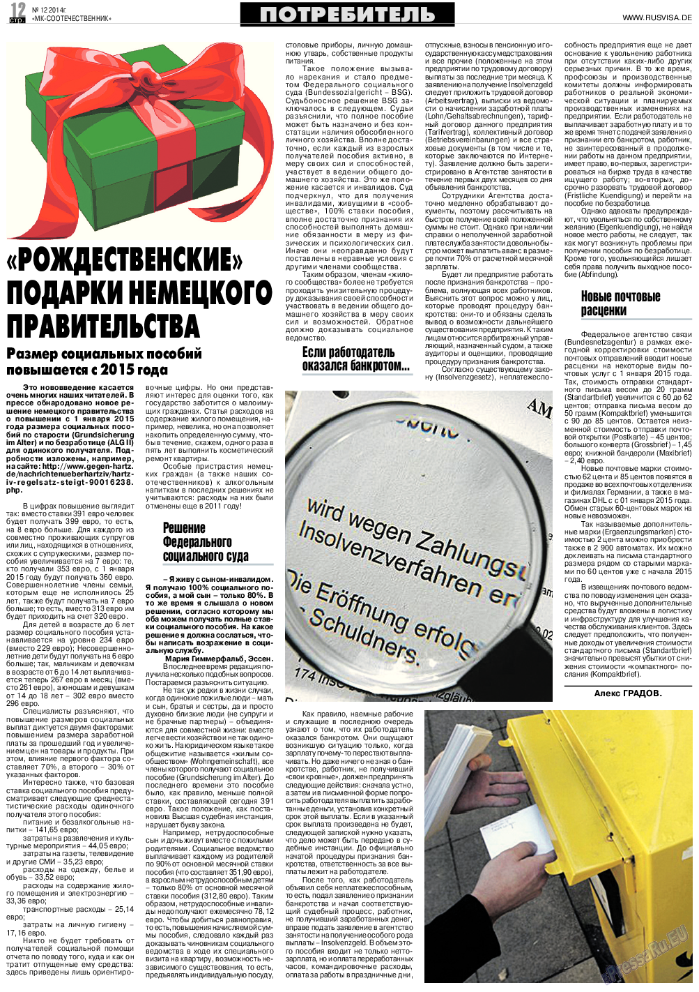 МК-Германия планета мнений, газета. 2014 №12 стр.12
