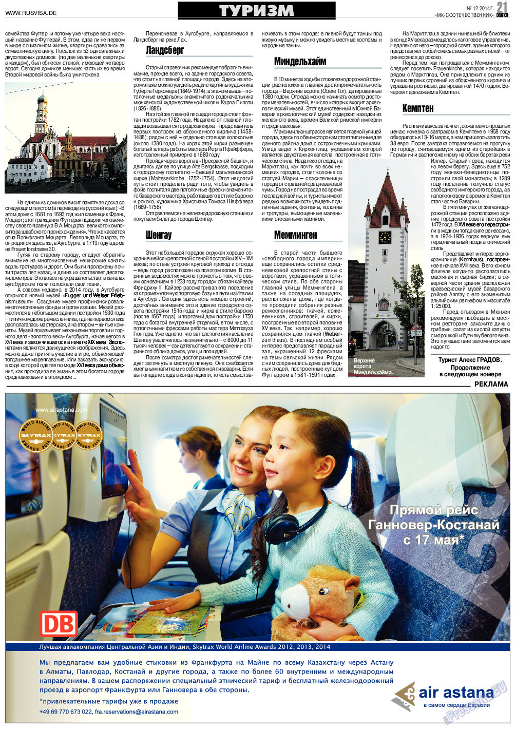 МК-Германия планета мнений, газета. 2014 №12 стр.21