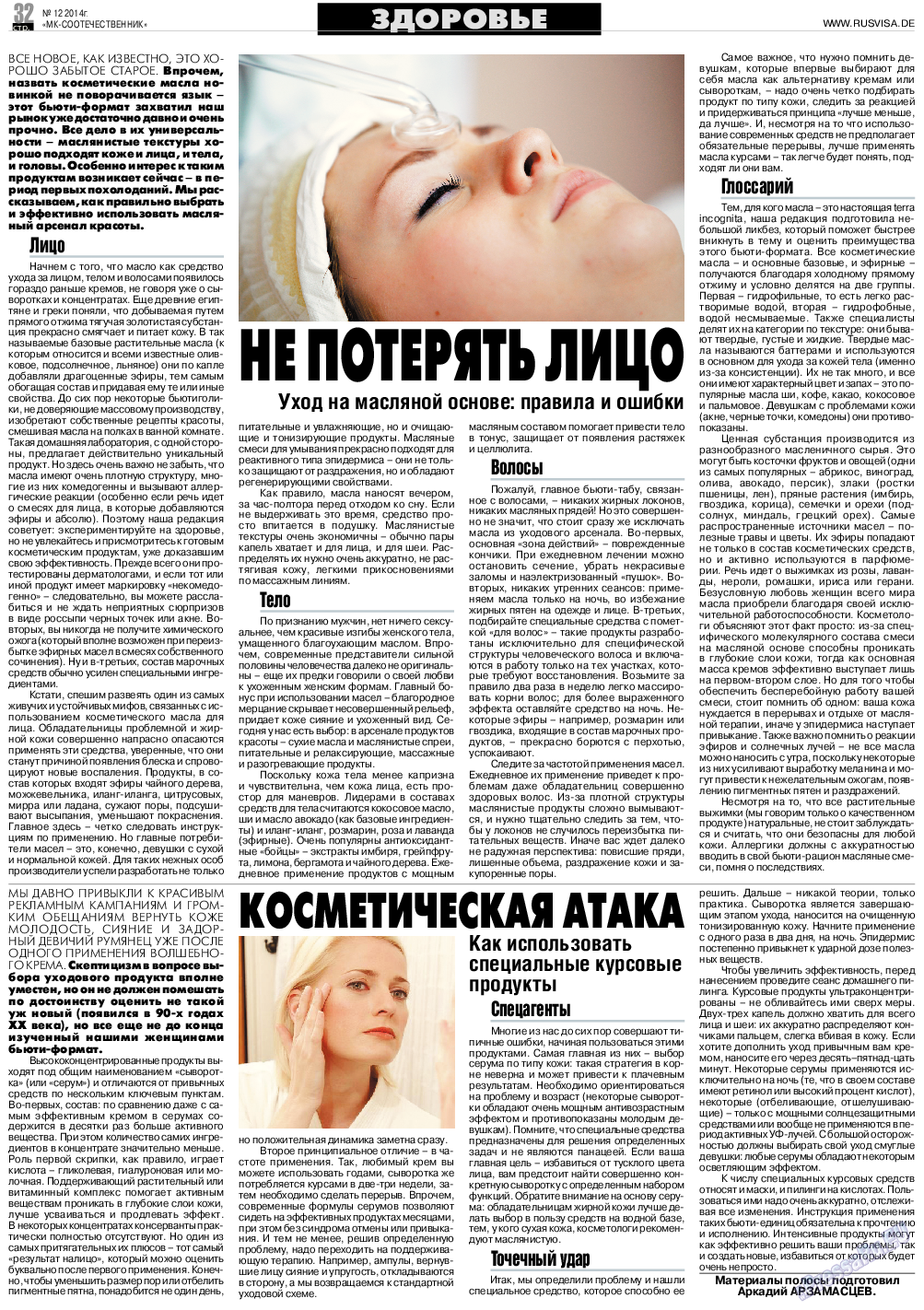 МК-Германия планета мнений, газета. 2014 №12 стр.32